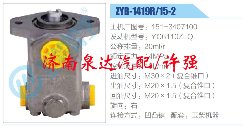 151-3407100,,濟南泉達汽配有限公司