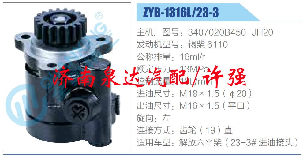 3407020B450-JH20,,濟南泉達汽配有限公司