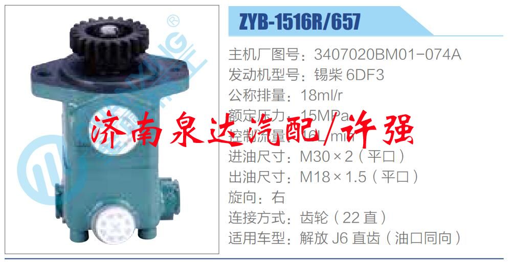 3407020BM01-074A,,濟南泉達汽配有限公司