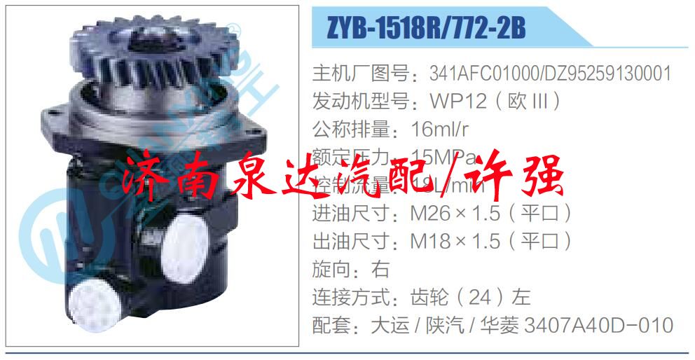 341AFC01000，DZ95259130001,,濟(jì)南泉達(dá)汽配有限公司