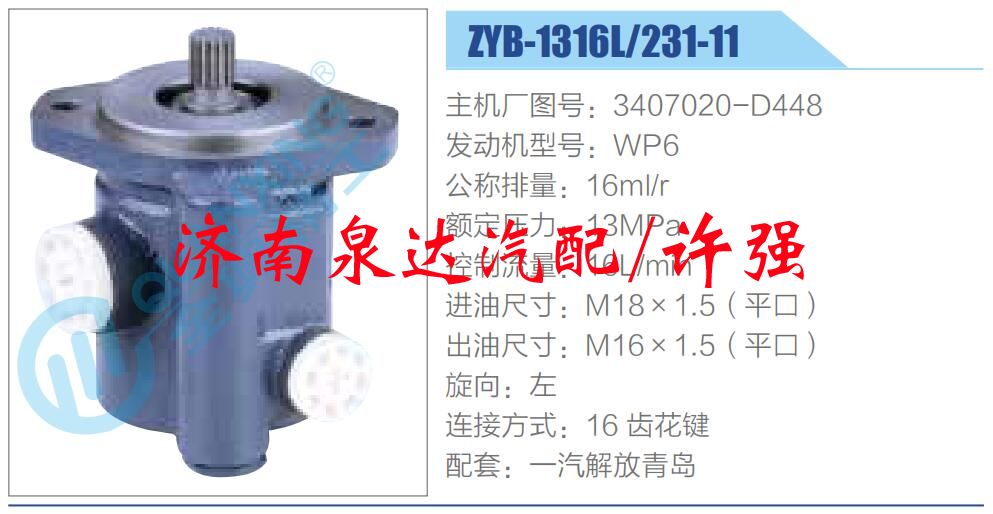 3407020-D448,,濟(jì)南泉達(dá)汽配有限公司