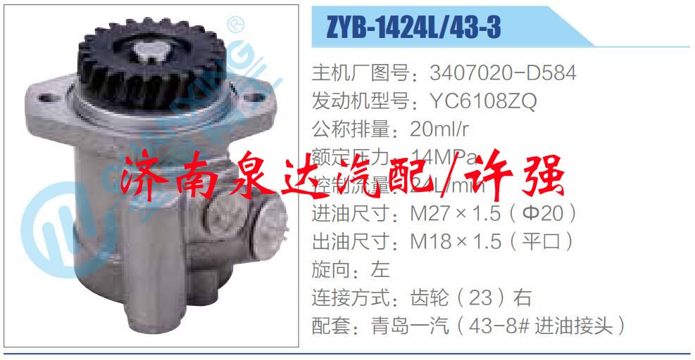 轉(zhuǎn)向液壓油泵總成/轉(zhuǎn)向泵總成/助力泵總成/3407020-D584