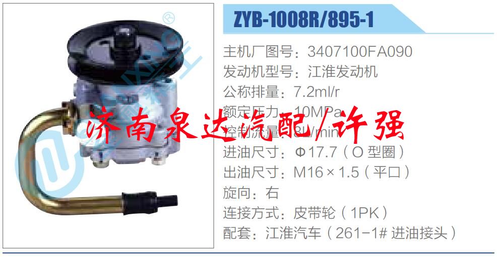 3407100FA090,,濟(jì)南泉達(dá)汽配有限公司