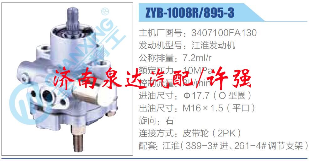 3407100FA130,,濟(jì)南泉達(dá)汽配有限公司