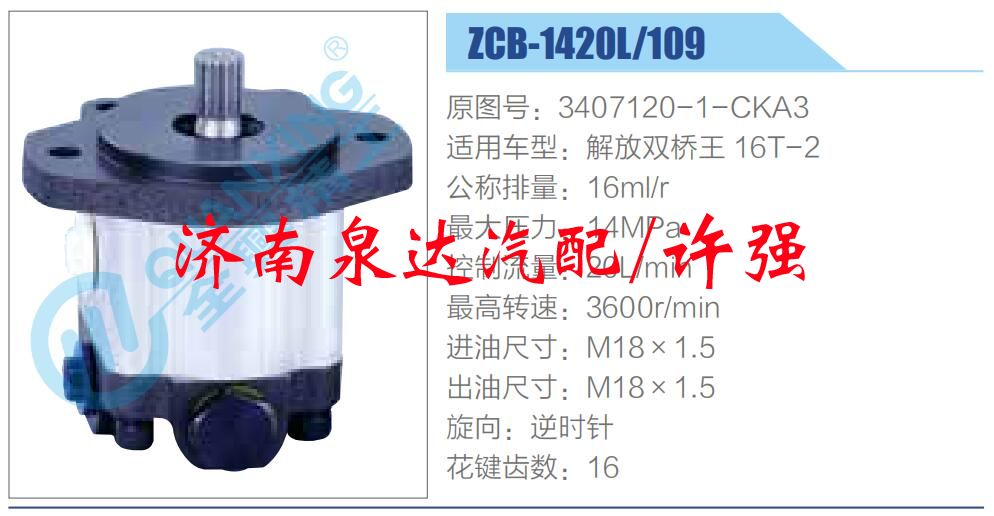 3407120-1-CKA3,,濟(jì)南泉達(dá)汽配有限公司