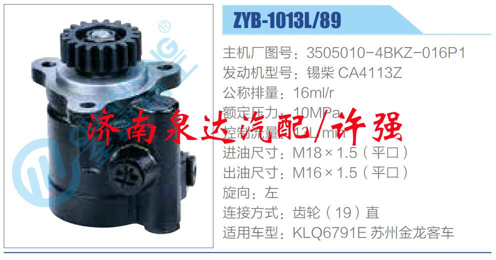 3505010-4BKZ-016P1,,濟南泉達汽配有限公司