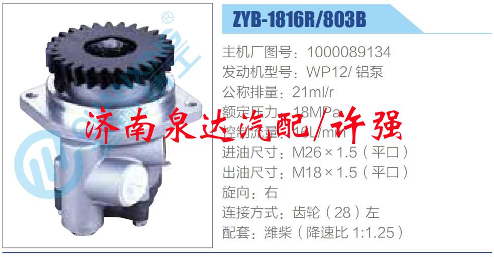 1000089134,,濟(jì)南泉達(dá)汽配有限公司