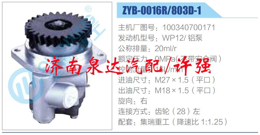 100340700171,,濟(jì)南泉達(dá)汽配有限公司