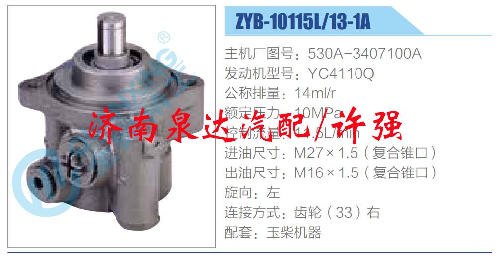 530A-3407100A,,濟(jì)南泉達(dá)汽配有限公司