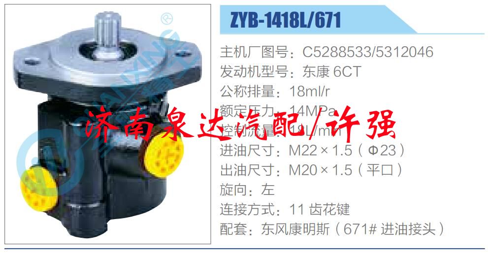 C5288533，5312046,,濟(jì)南泉達(dá)汽配有限公司