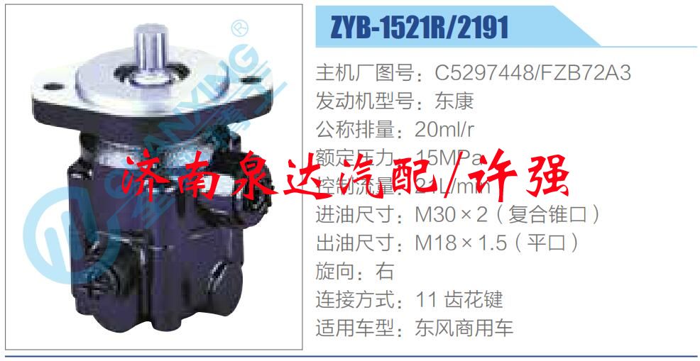 C5297448，F(xiàn)ZB72A3,,濟(jì)南泉達(dá)汽配有限公司