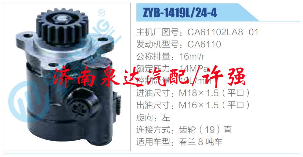 CA61102LA8-01,,濟(jì)南泉達(dá)汽配有限公司