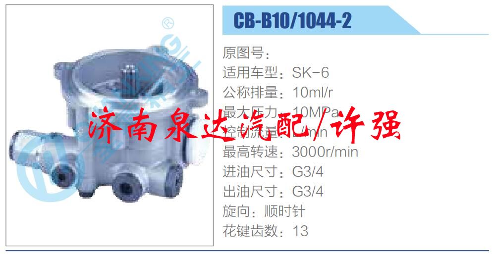 CB-B10,1044-2,,濟(jì)南泉達(dá)汽配有限公司