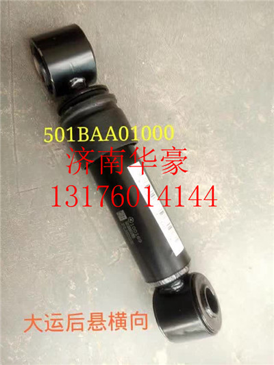 501BAA01000,,濟(jì)南華豪汽車配件有限公司