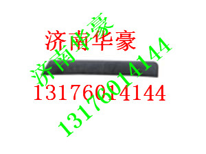 81.61210.5363,,濟(jì)南華豪汽車配件有限公司