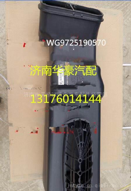 WG9725190570,,濟南華豪汽車配件有限公司