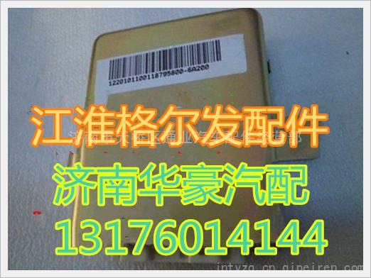 江淮JAC格爾發(fā)亮劍雨刮控制器95800-6A20,,濟南華豪汽車配件有限公司