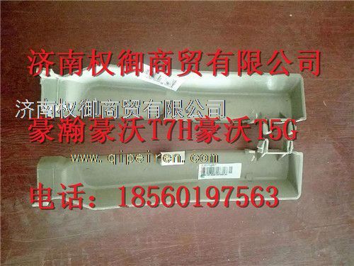 810W62430-0087,重汽新斯太爾左右儀表面罩組件WG1682167010WG1682168215,濟(jì)南權(quán)御進(jìn)出口有限公司