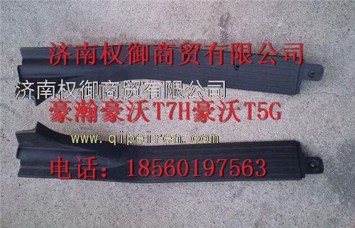 811W61510-0790,重汽新斯太爾左右儀表面罩組件WG1682167010WG1682168191,濟(jì)南權(quán)御進(jìn)出口有限公司