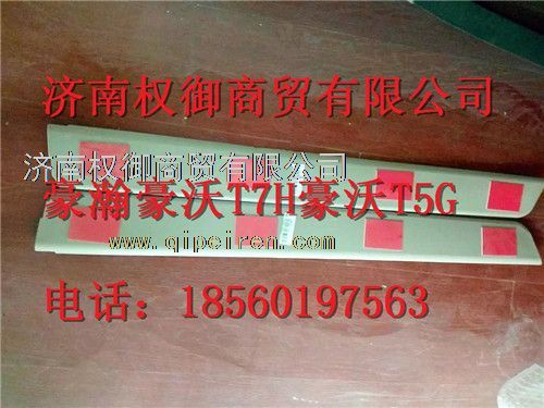 810W62930-0170,重汽新斯太爾左右儀表面罩組件WG1682167010WG1682168129,濟(jì)南權(quán)御進(jìn)出口有限公司