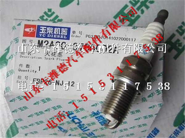 M2A00-3705002A,玉柴天然氣發(fā)動(dòng)機(jī)火花塞,山東卡濰德汽車配件有限公司