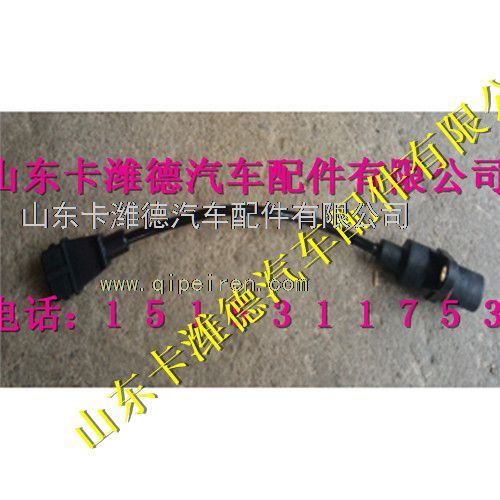 13034188,濰柴天然氣相位傳感器,山東卡濰德汽車配件有限公司