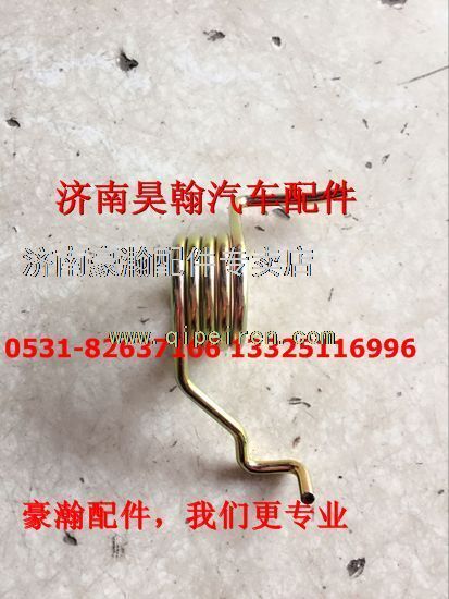 AZ9525360151,豪瀚配件重汽豪瀚配件豪瀚離合器回位彈簧豪瀚原廠回位簧,濟南馭無疆汽車配件有限公司