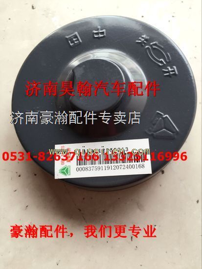 中國重汽豪瀚配件豪瀚豪運油箱蓋豪瀚油濾空濾總成/AZ9112550213