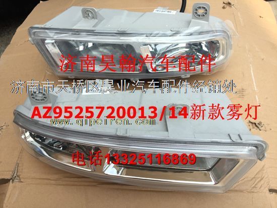 AZ9525720013,,濟(jì)南馭無疆汽車配件有限公司