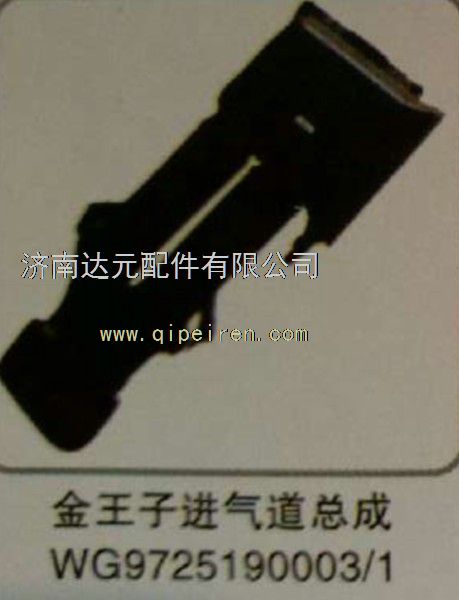 WG9725190001,,濟南達元汽配公司