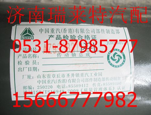 AZ9938311221,,濟南瑞萊特汽車零部件有限公司