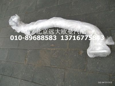 1331312006002,排氣管焊合(1),北京遠大歐曼汽車配件有限公司