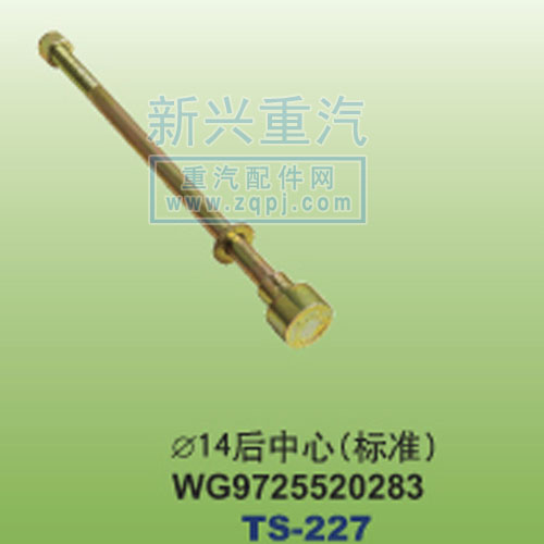 WG9725520283,￠14后中心標準,晉江新興螺絲有限公司