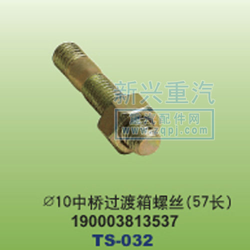 190003813537,￠10中橋過(guò)渡箱螺絲57長(zhǎng),晉江新興螺絲有限公司